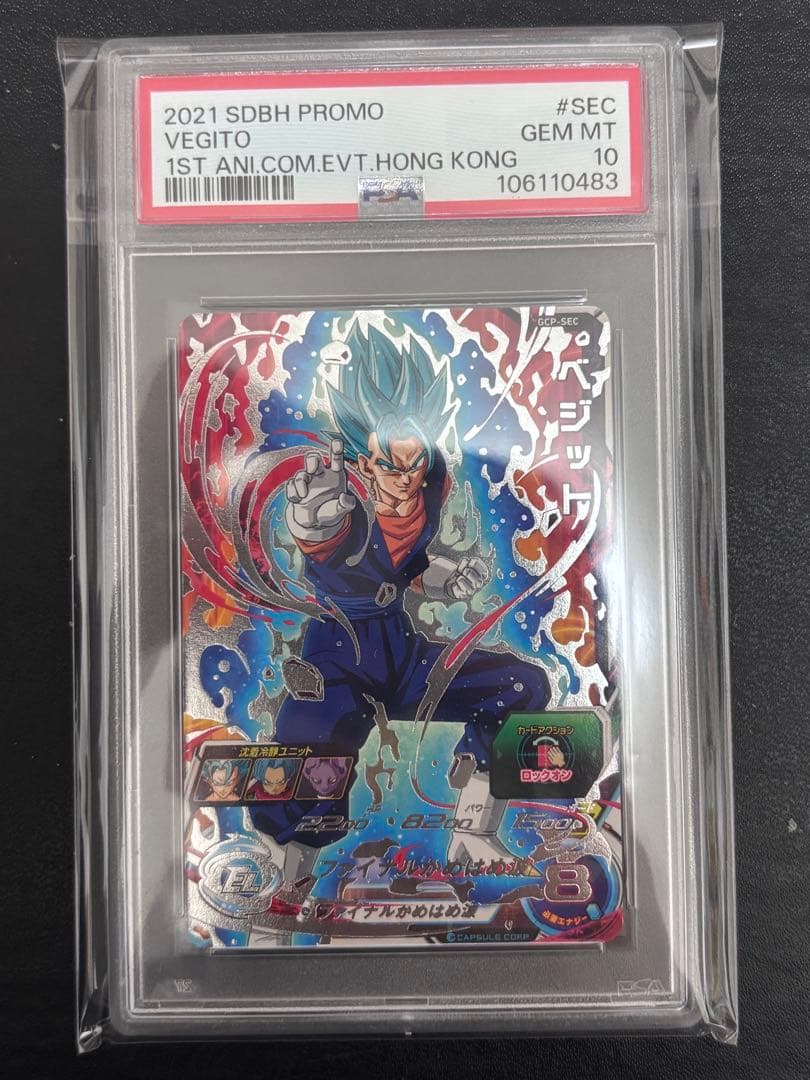 【海外版】GCP-SEC ベジット　PSA10 台湾　香港