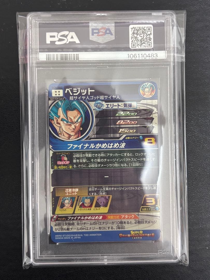 【海外版】GCP-SEC ベジット　PSA10 台湾　香港