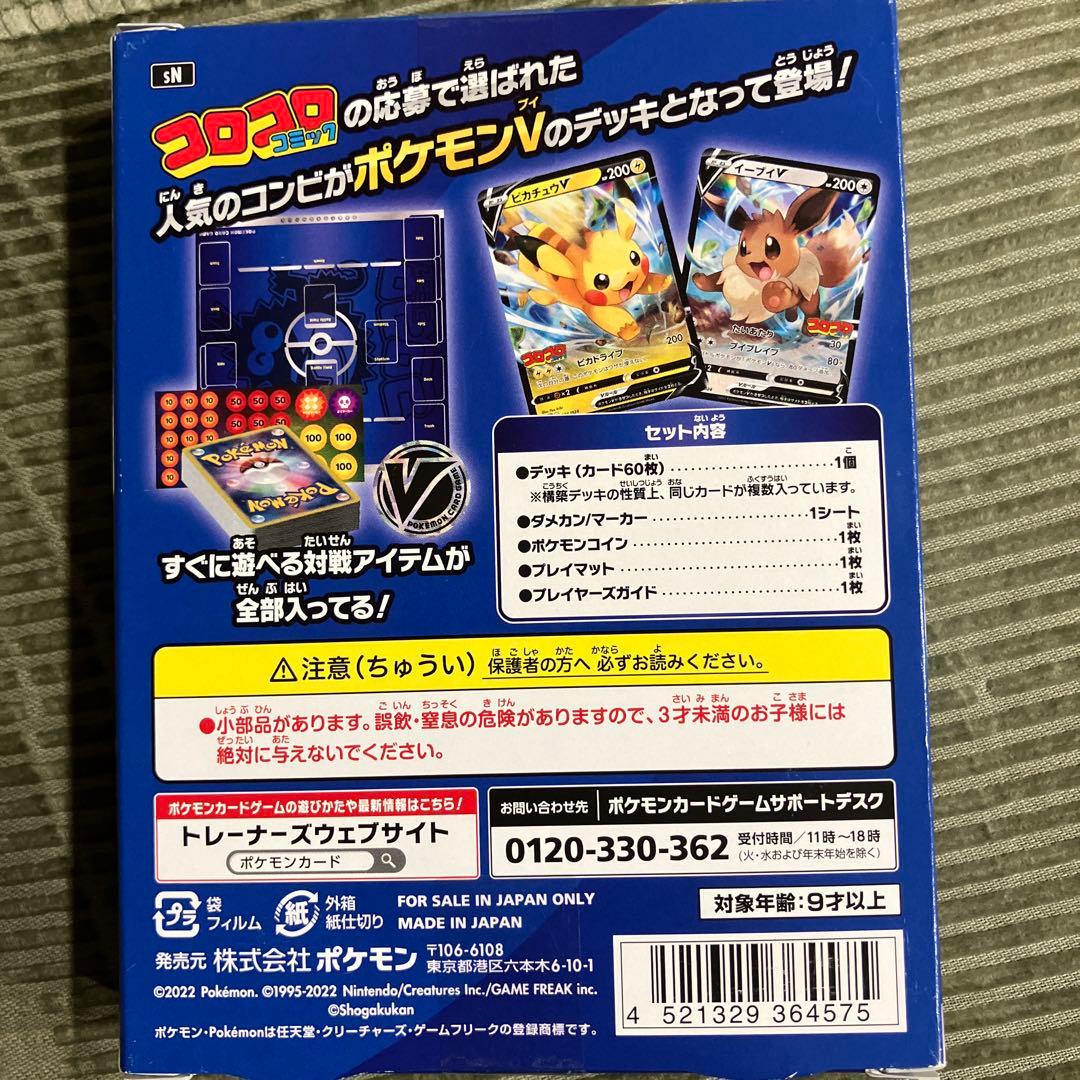 スタートデッキ100 コロコロver. ピカチュウVMAX(1月発売号付録)