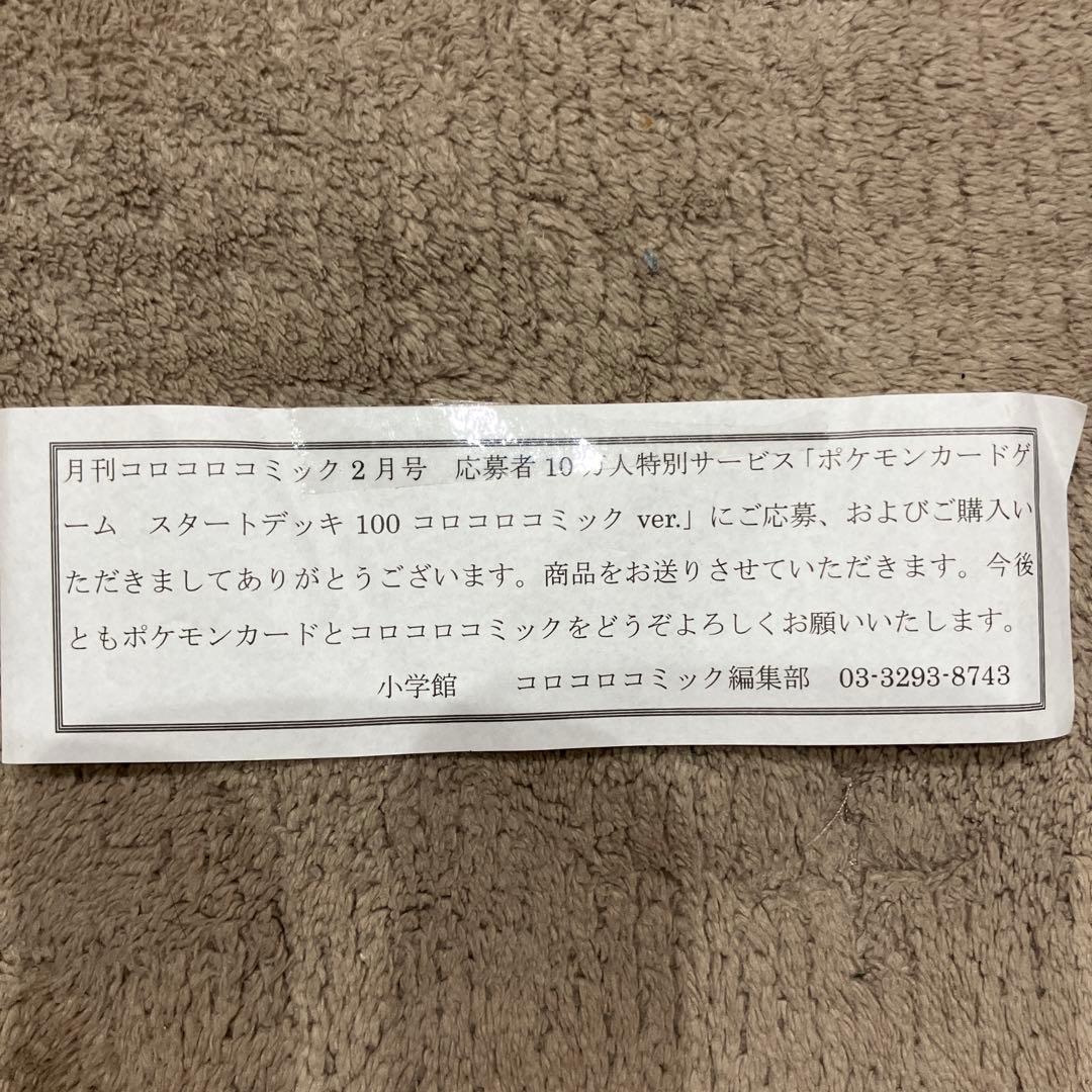 スタートデッキ100 コロコロver. ピカチュウVMAX(1月発売号付録)