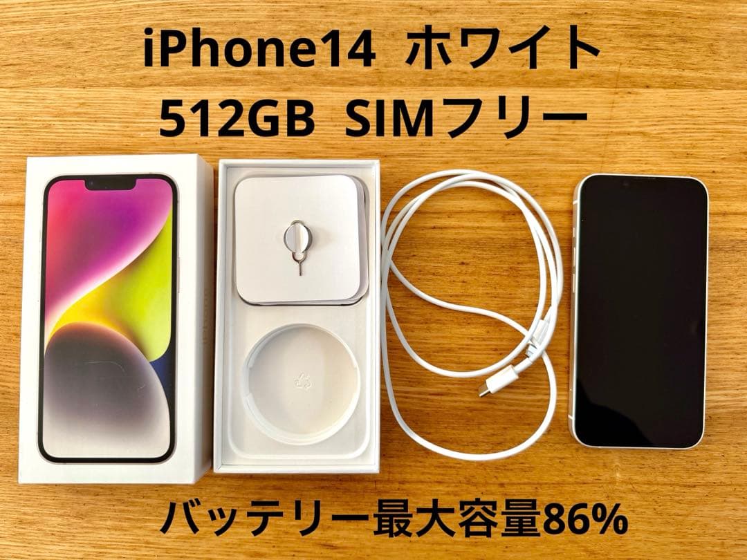 iPhone14 ホワイト512GB SIMフリー