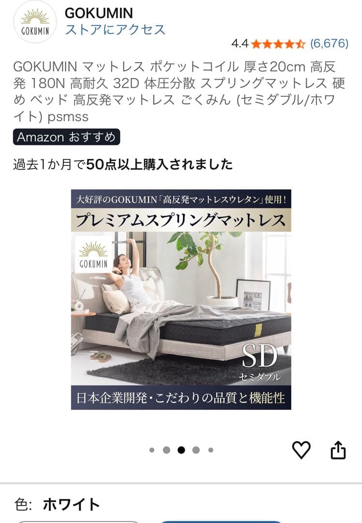 GOKUMIN ポケットコイルマットレス セミダブル ホワイト