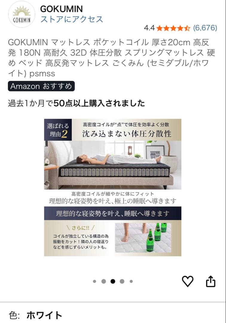 GOKUMIN ポケットコイルマットレス セミダブル ホワイト