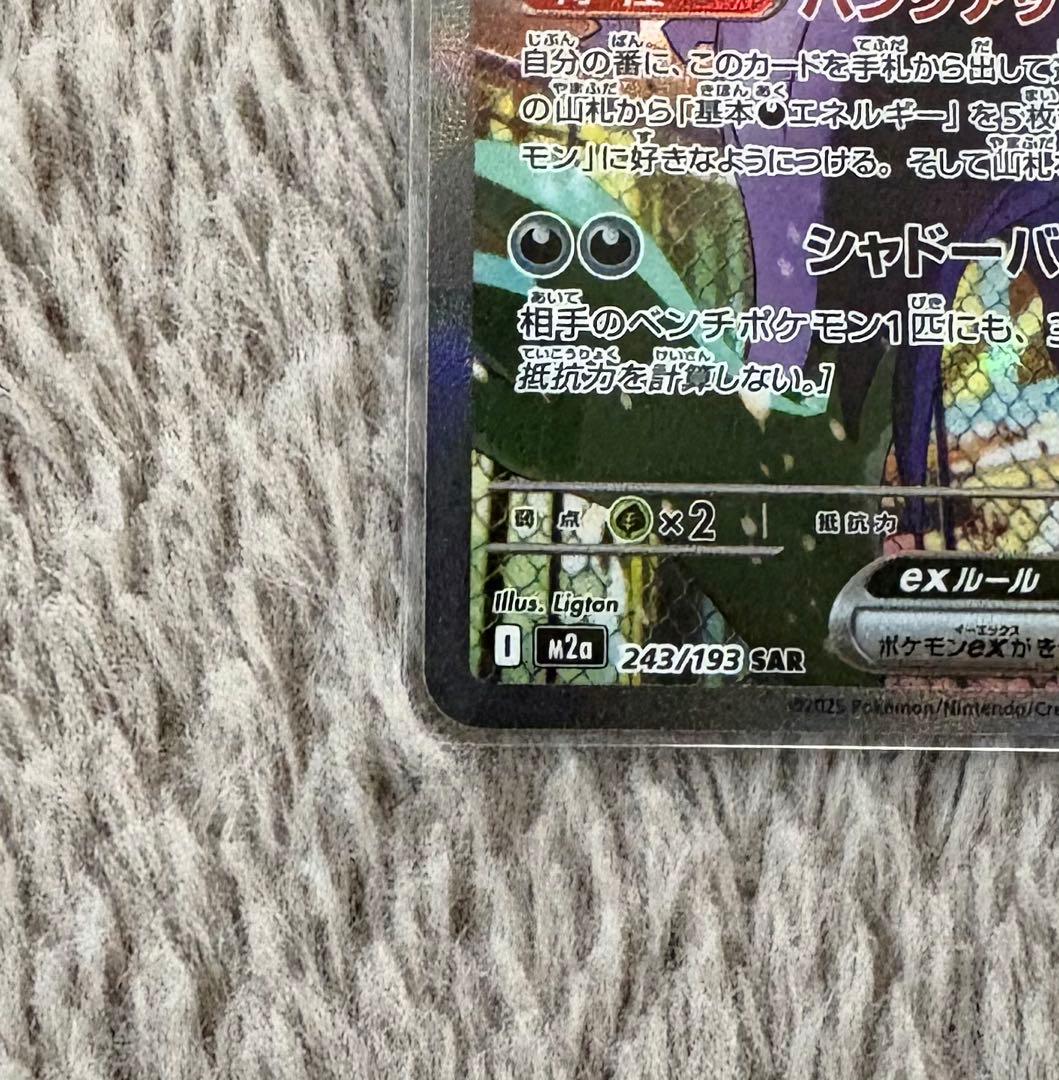 マリィのオーロンゲex SAR MEGAドリームex