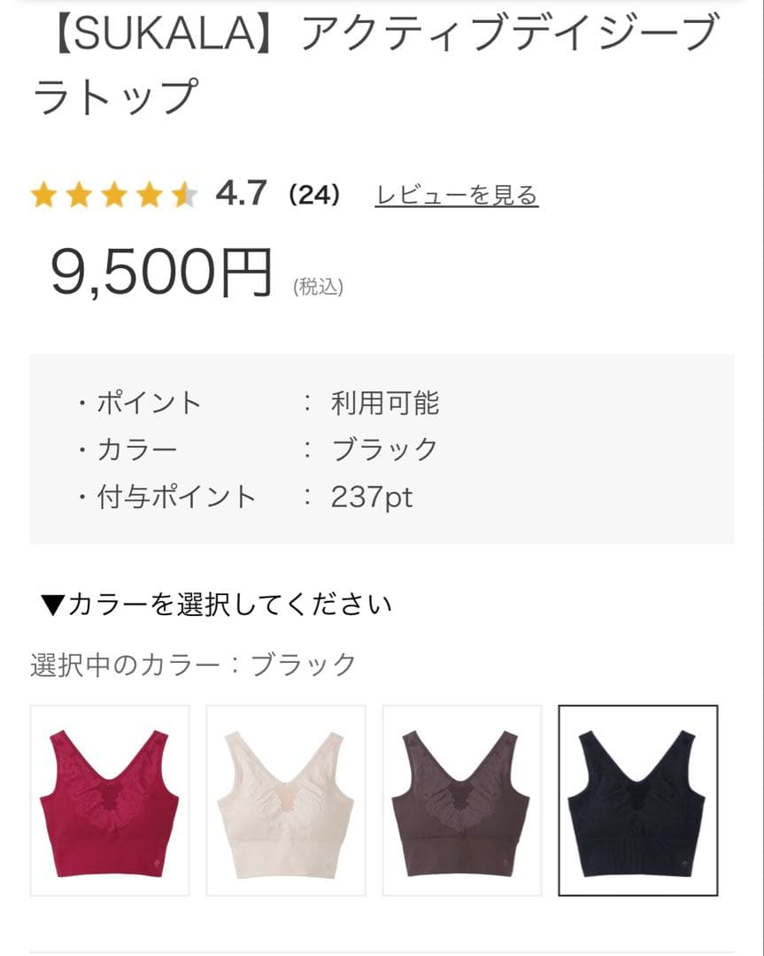 【SUKALA】アクティブデイジーブラトップ ブラック　サイズL