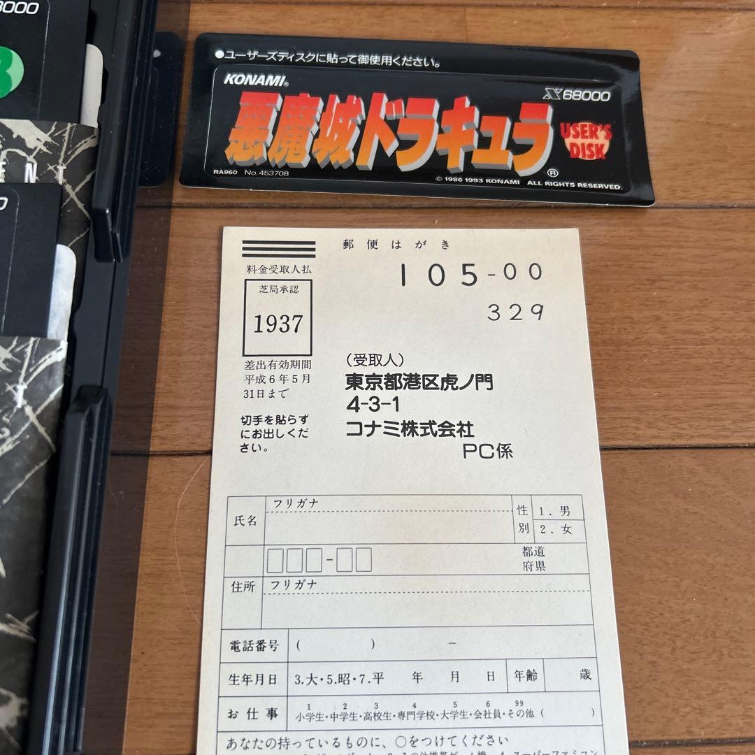 激レアx68000 中古ソフト　悪魔城ドラキュラ