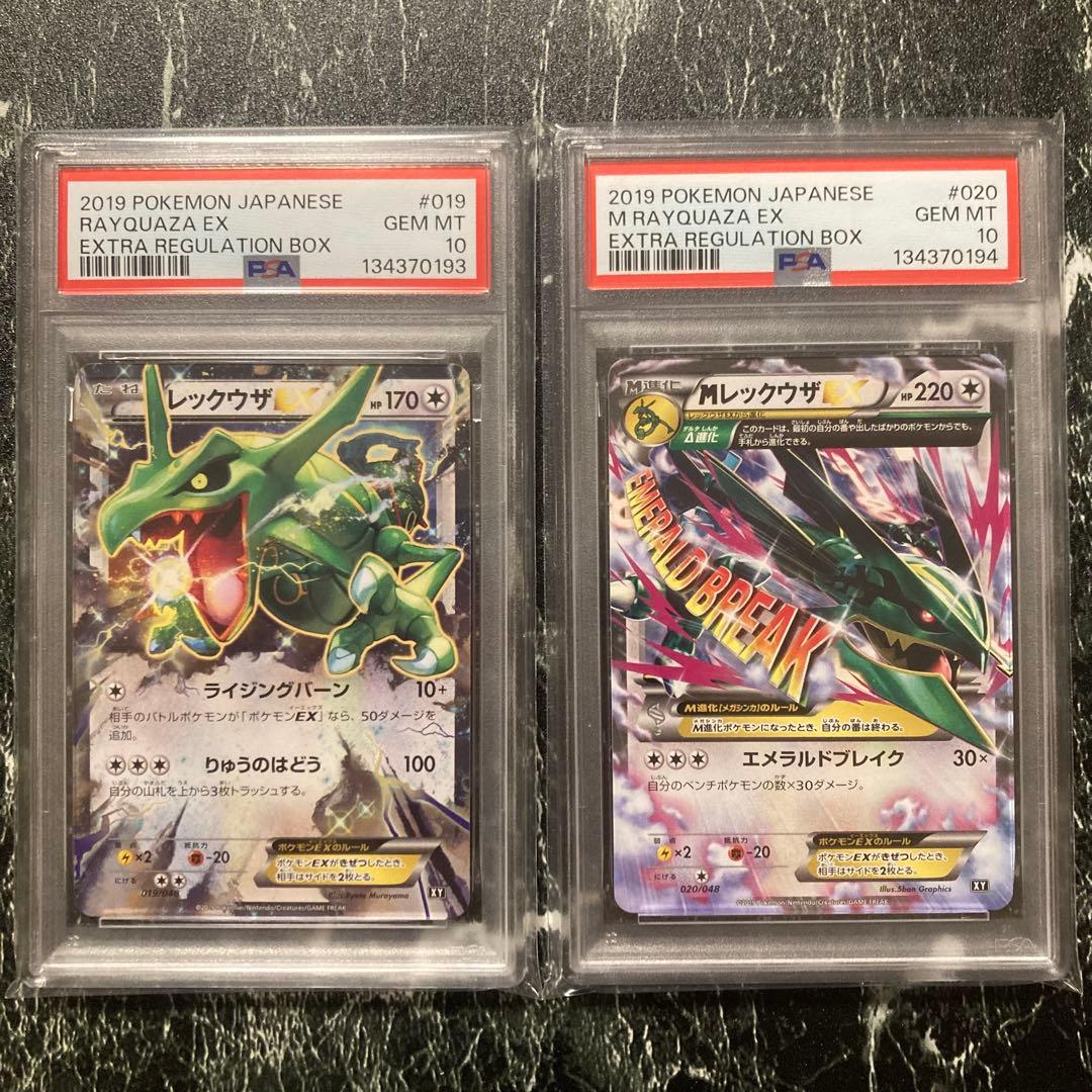 希少連番PSA10 レックウザEX MレックウザEX エクストラレギュBOX