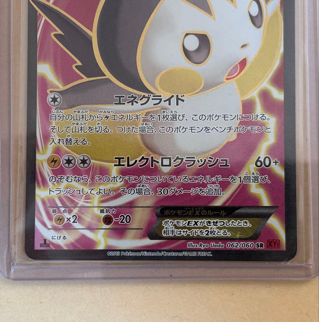 エモンガEX SR XY1 コレクションY 062/060