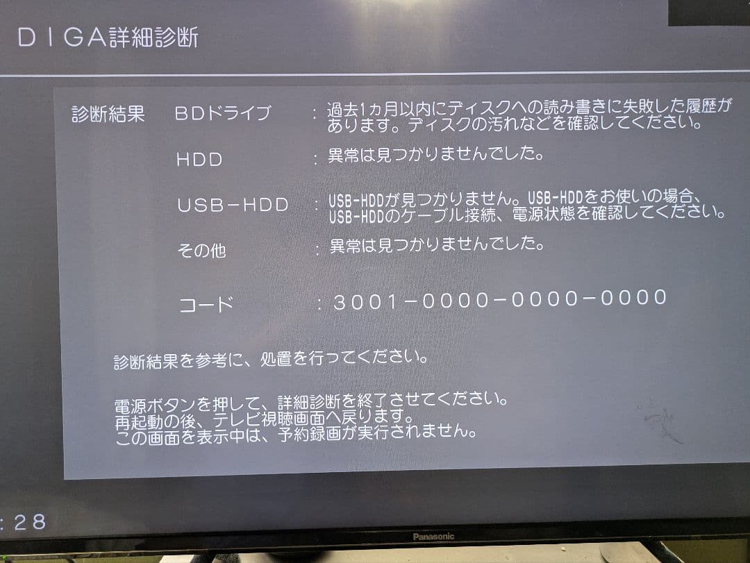 Panasonic DMR-SCZ2060 ブルーレイレコーダー