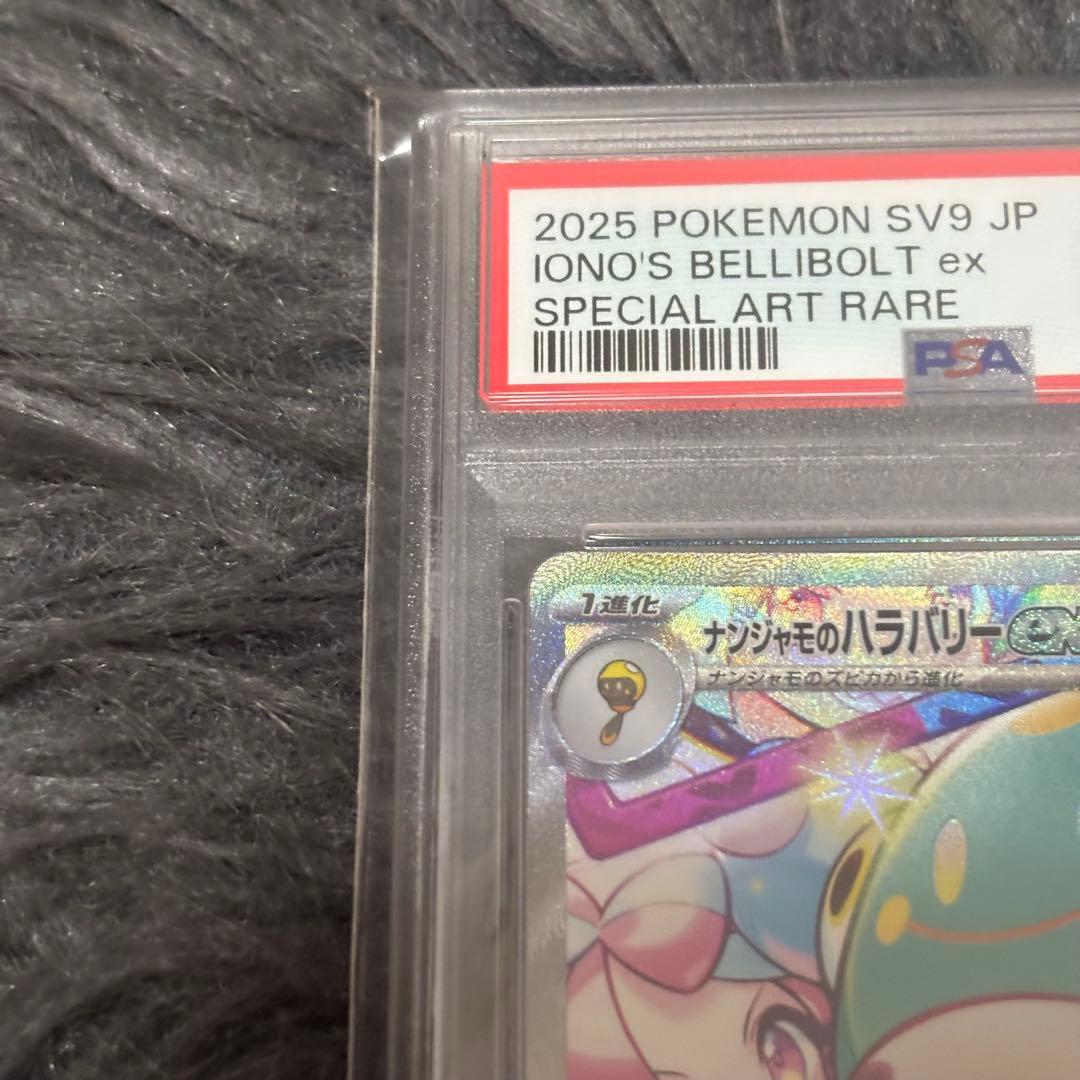 ナンジャモのハラバリー　psa10 sar バトルパートナーズ　ポケモンカード