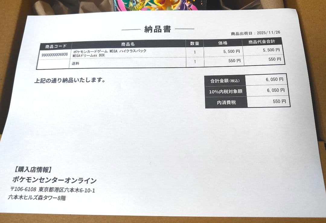 n*o様 ポケモンカードMEGA ハイクラスパック　ドリーム ex　1BOX