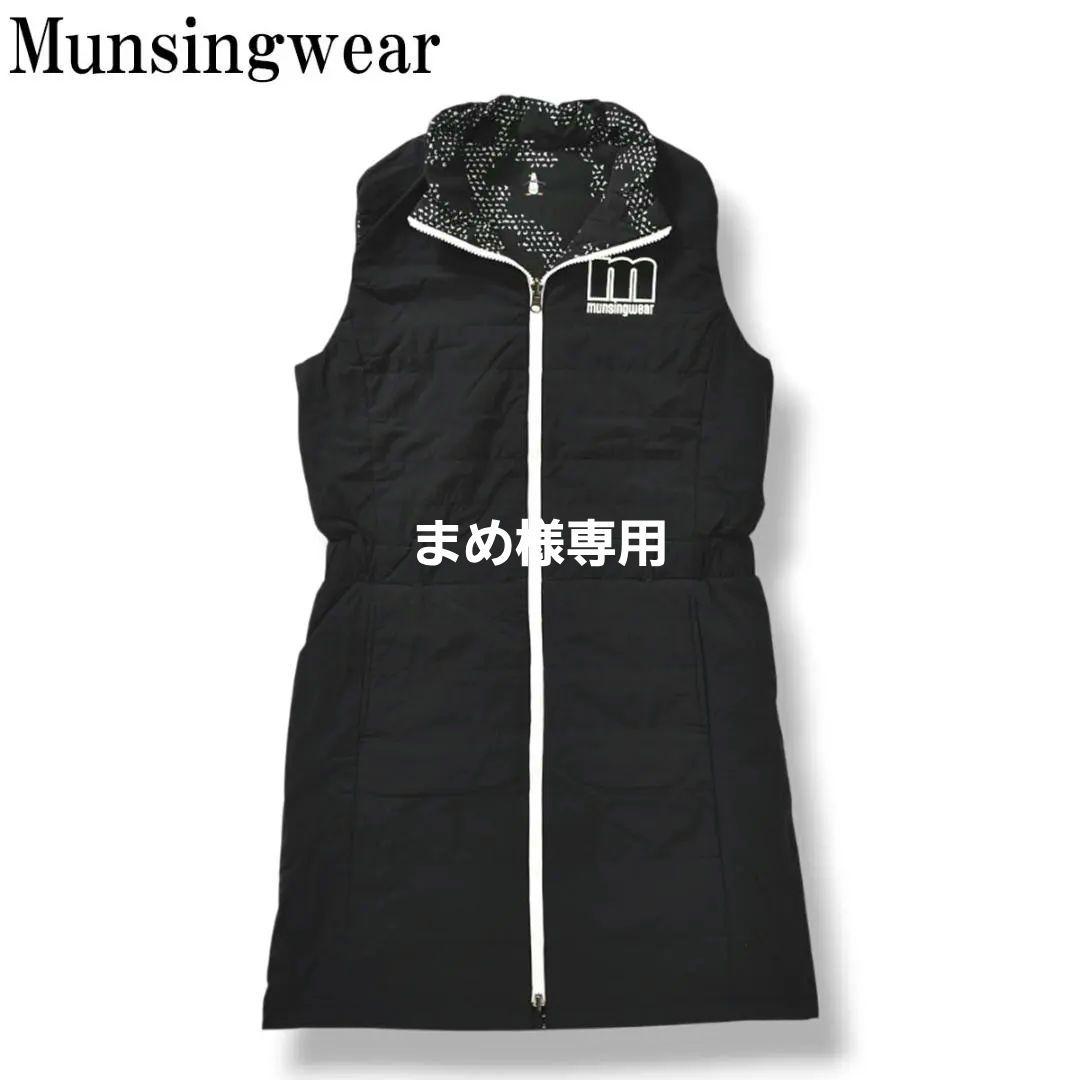 【人気】 【上質】 マンシングウェア 中綿入り ベスト ワンピース ブラック ♪