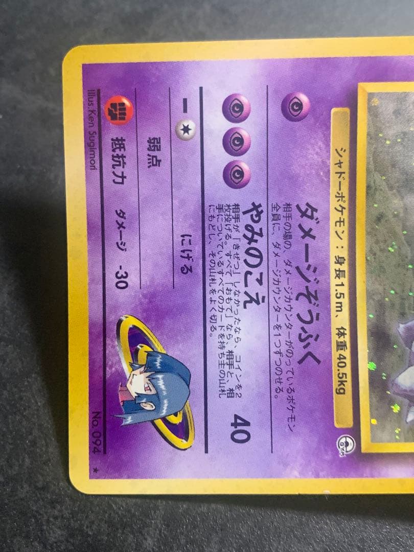 旧裏 ナツメのゲンガー LV.42 ポケモンジム第3弾 ヤマブキシティジム