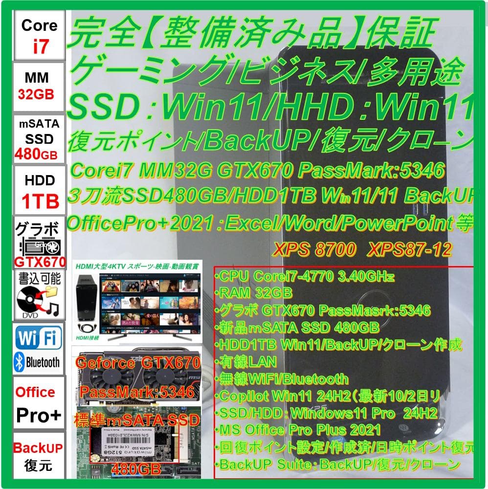 ゲーミング i7 M32G SSD/HDD1T Win11/11 Offic21