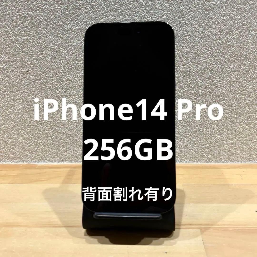 iPhone14 Pro 256GB 本体 アメリカ版 eSIM