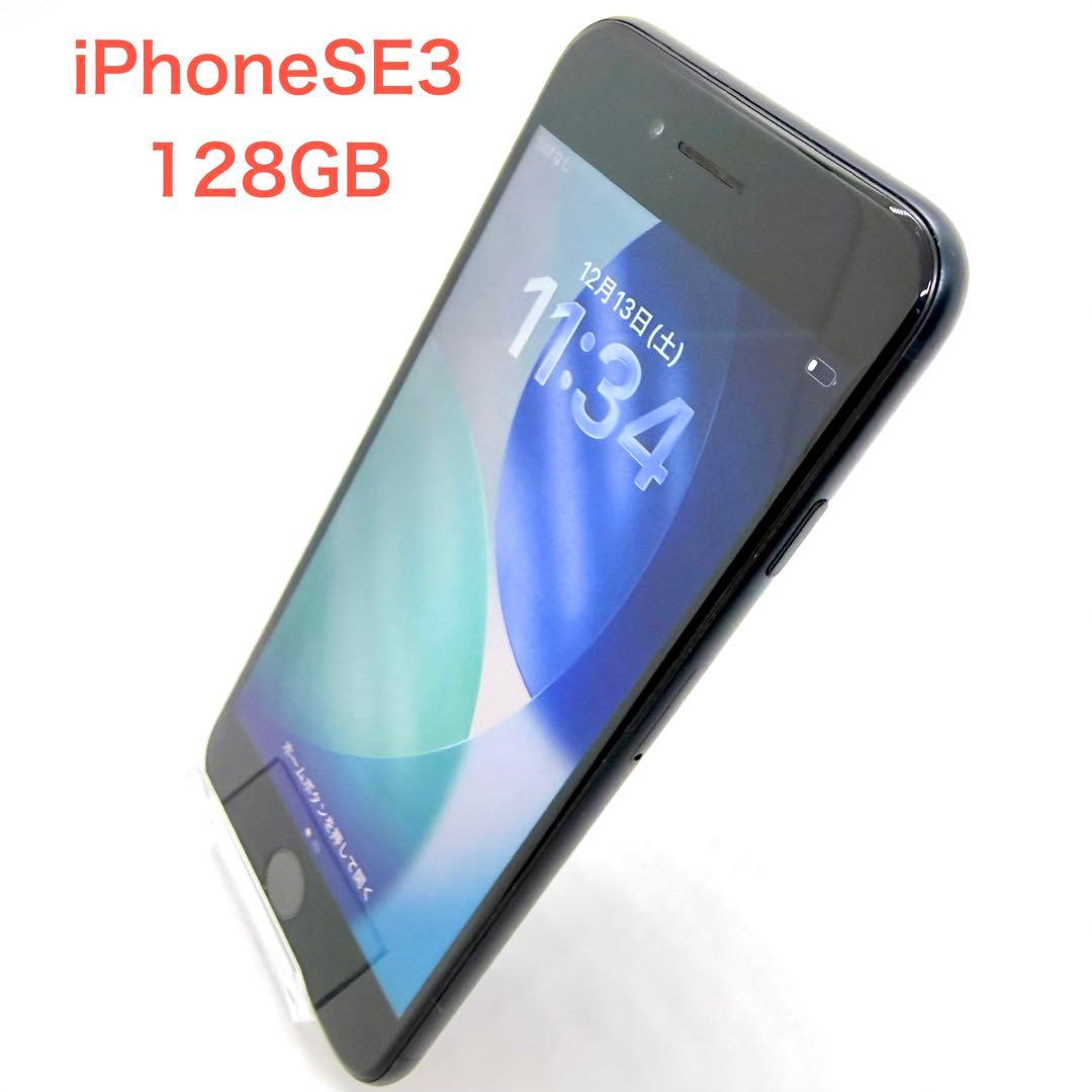 ⭐️バッテリー100%⭐️iPhone SE 第3世代 128GB ミッドナイト