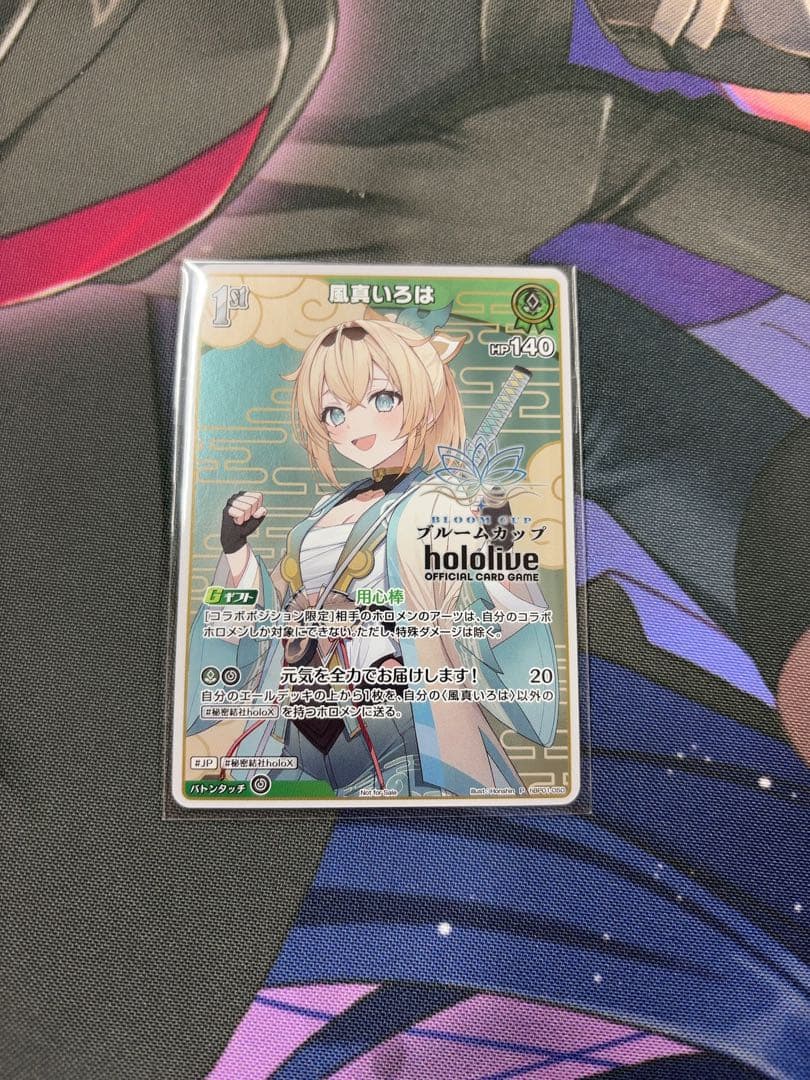 ホロカ ブルームカップTOP賞限定プロモ 風真いろは hBP01-050 用心棒