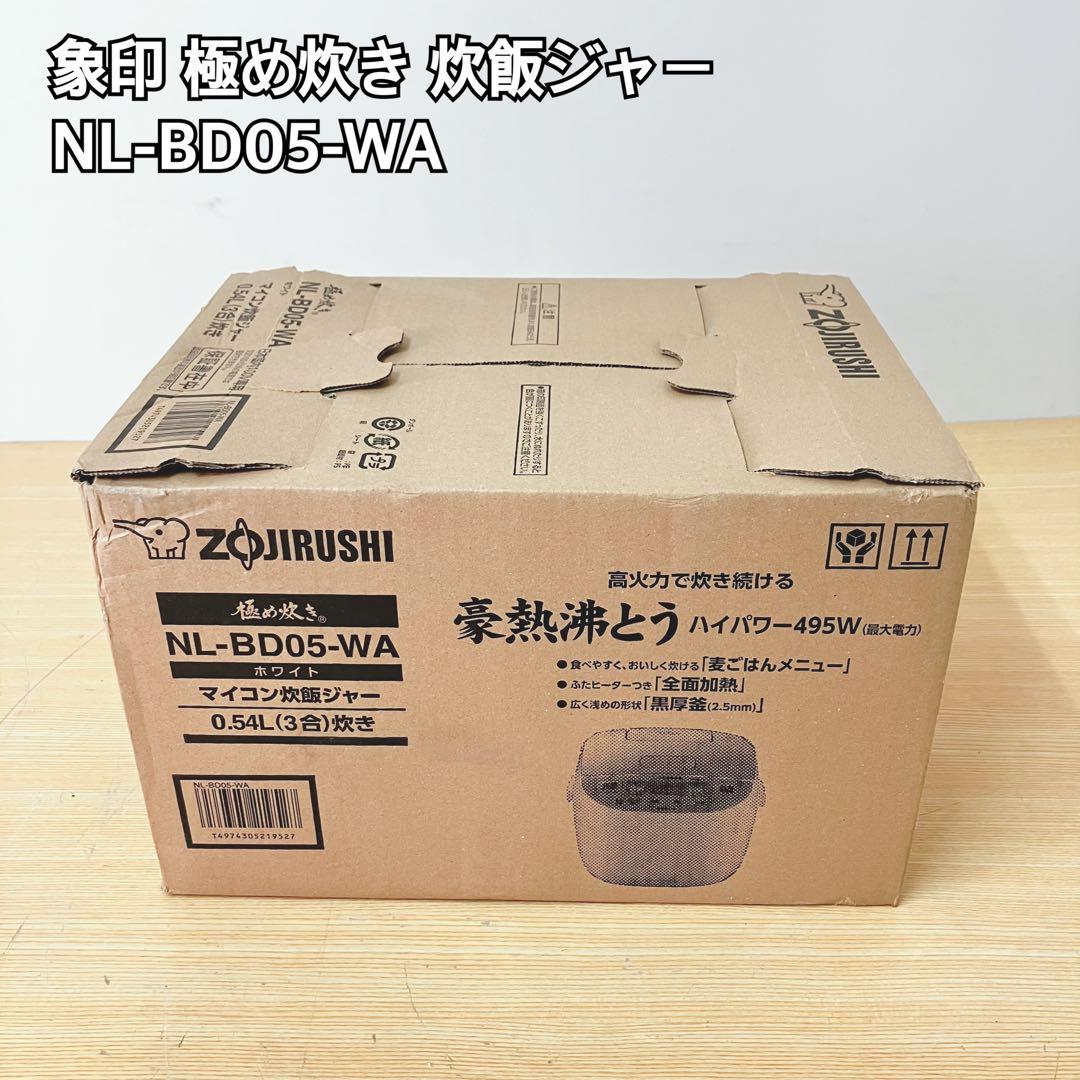 未使用 象印 NL-BD05-WA 炊飯ジャー 495W