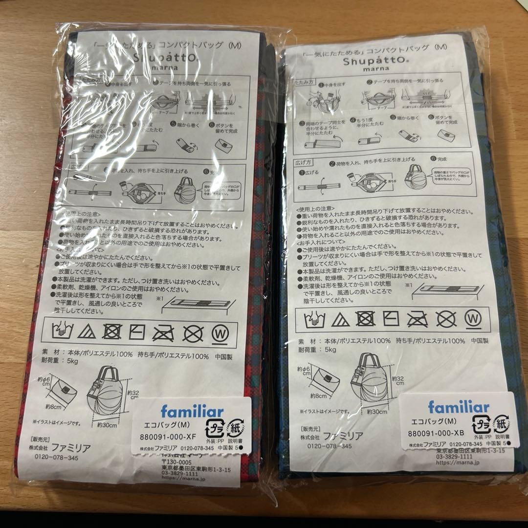 ファミリア　シュパットMサイズ　XB XF 赤　青