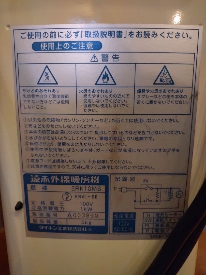 DAIKIN ストーブ ピンク色 強弱3段階
