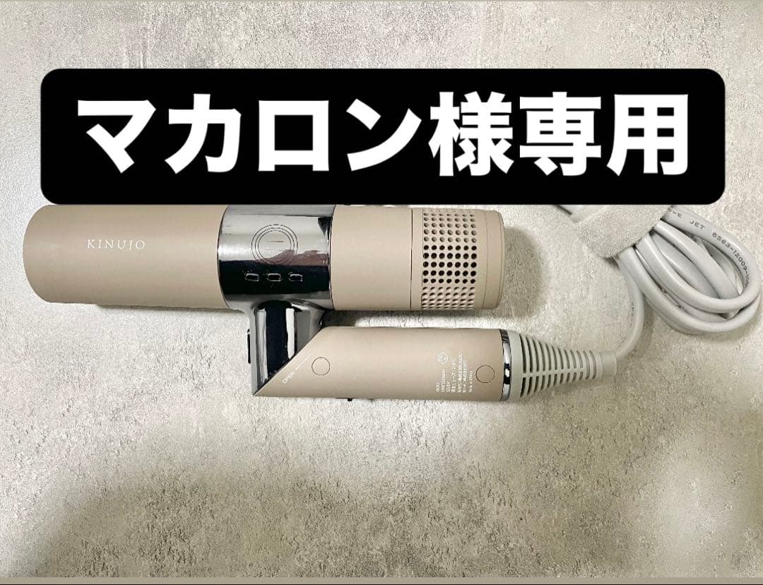 KINJO コンパクトヘアドライヤー ベージュ