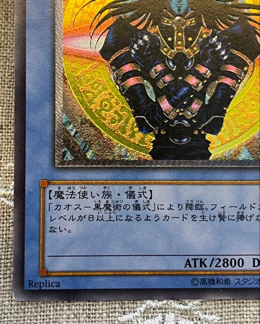 遊戯王カード マジシャン・オブ・ブラックカオス 306-057 レリーフ
