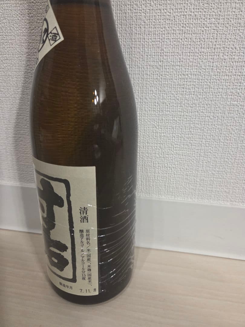 【超希少】村祐 和 【むらゆう なごみ】 720ml