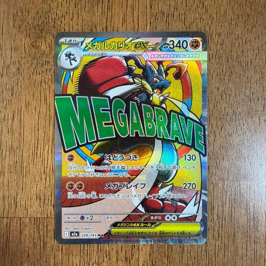 【美品】MEGA ドリームex ゴッドパック(ピカチュウ入り)値引き今日まで