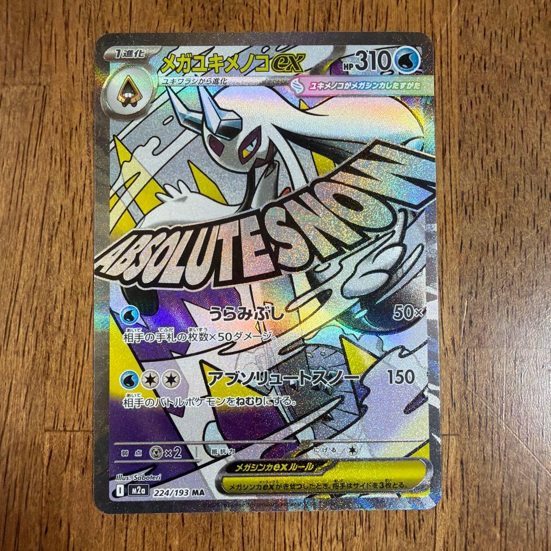 【美品】MEGA ドリームex ゴッドパック(ピカチュウ入り)値引き今日まで