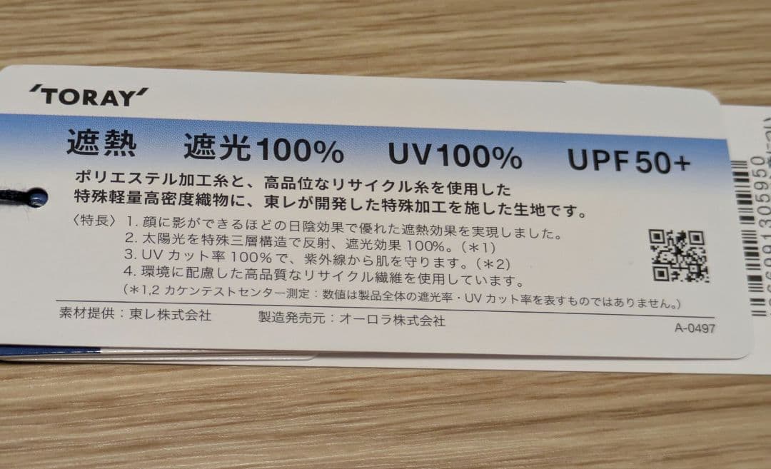 限定セール　Aquascutum　東レサマーシールドLII 晴雨兼用