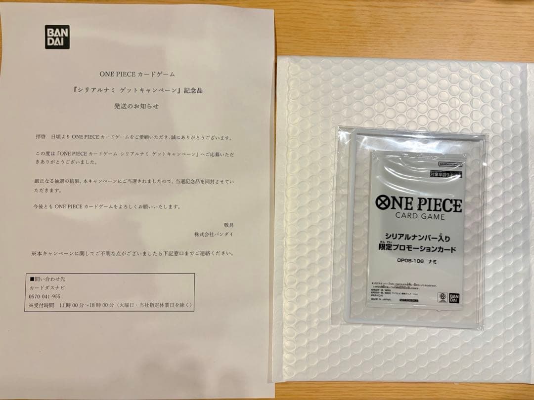 ONE PIECE ワンピースカード　シリアルナミ ※おまけ付き