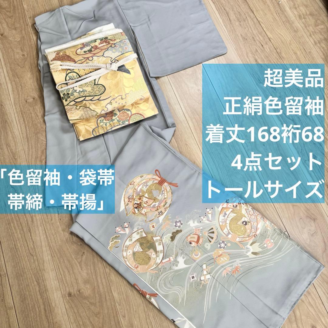 超美品　色留袖　着物　168裄68　帯揚　帯締　袋帯　フルセット　トール　水色