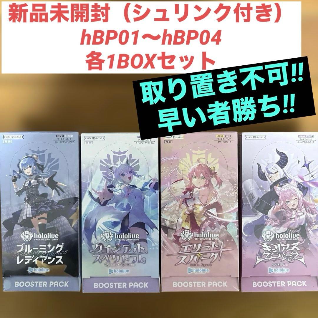 hololive OFFICIAL CARD GAME 4BOXセット