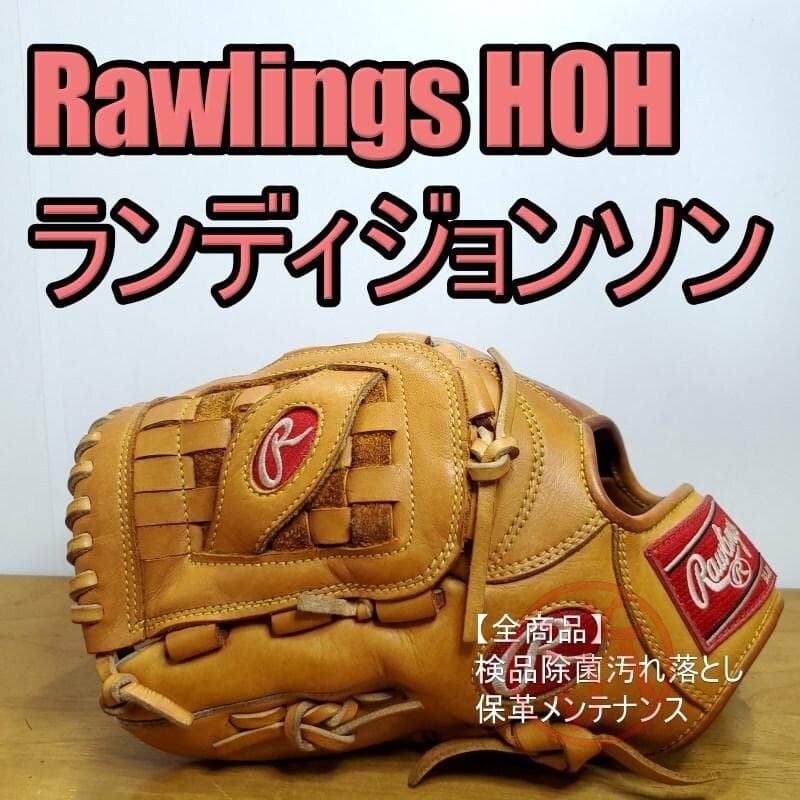 ローリングス HOH ランディ・ジョンソン型ウェブ 左投げ用 軟式グローブ