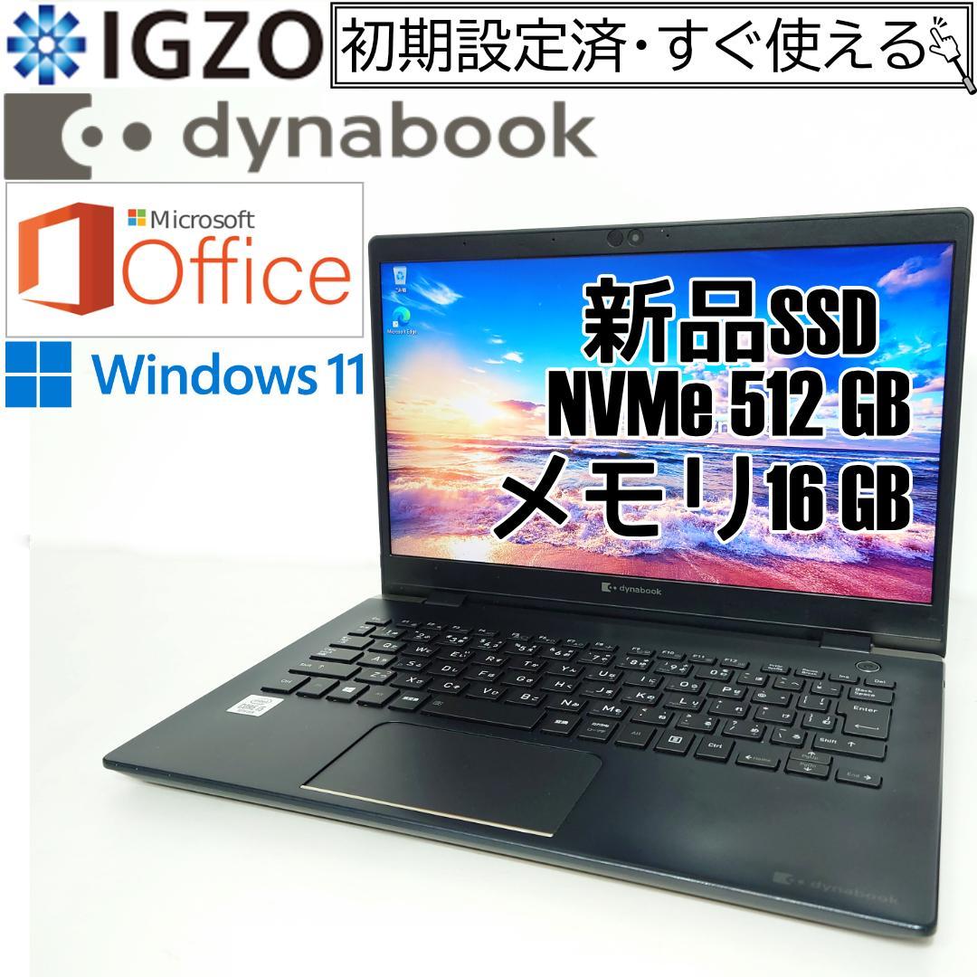 第10世代i5 新品SSD512GB メモリ16GB IGZO液晶13.3インチ