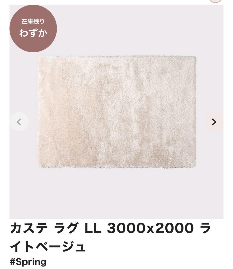 Francfranc ラグ カーペット　3m×2m ※直接引き取り限定