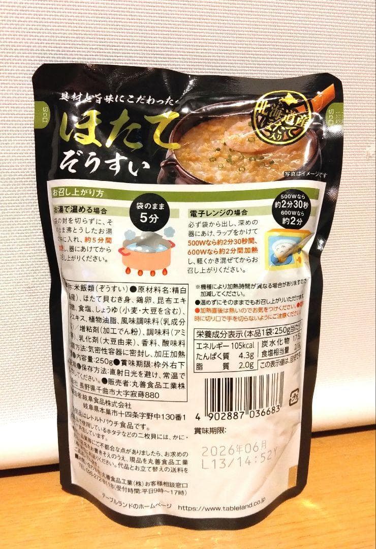 じゅんじゅんぞうすい セット各250g ×3個×5セット 合計60個