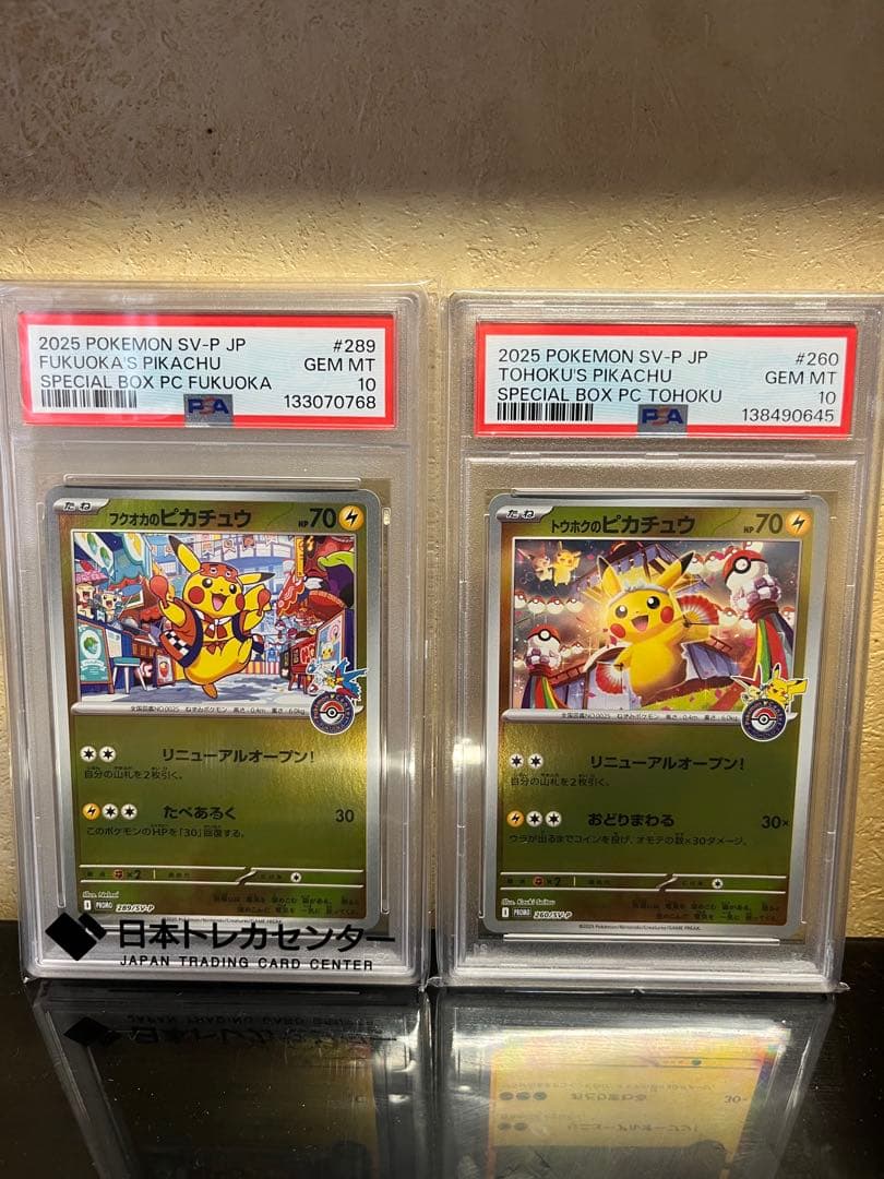 2025【PSA10】 トウホク、フクオカ 限定プロモ
