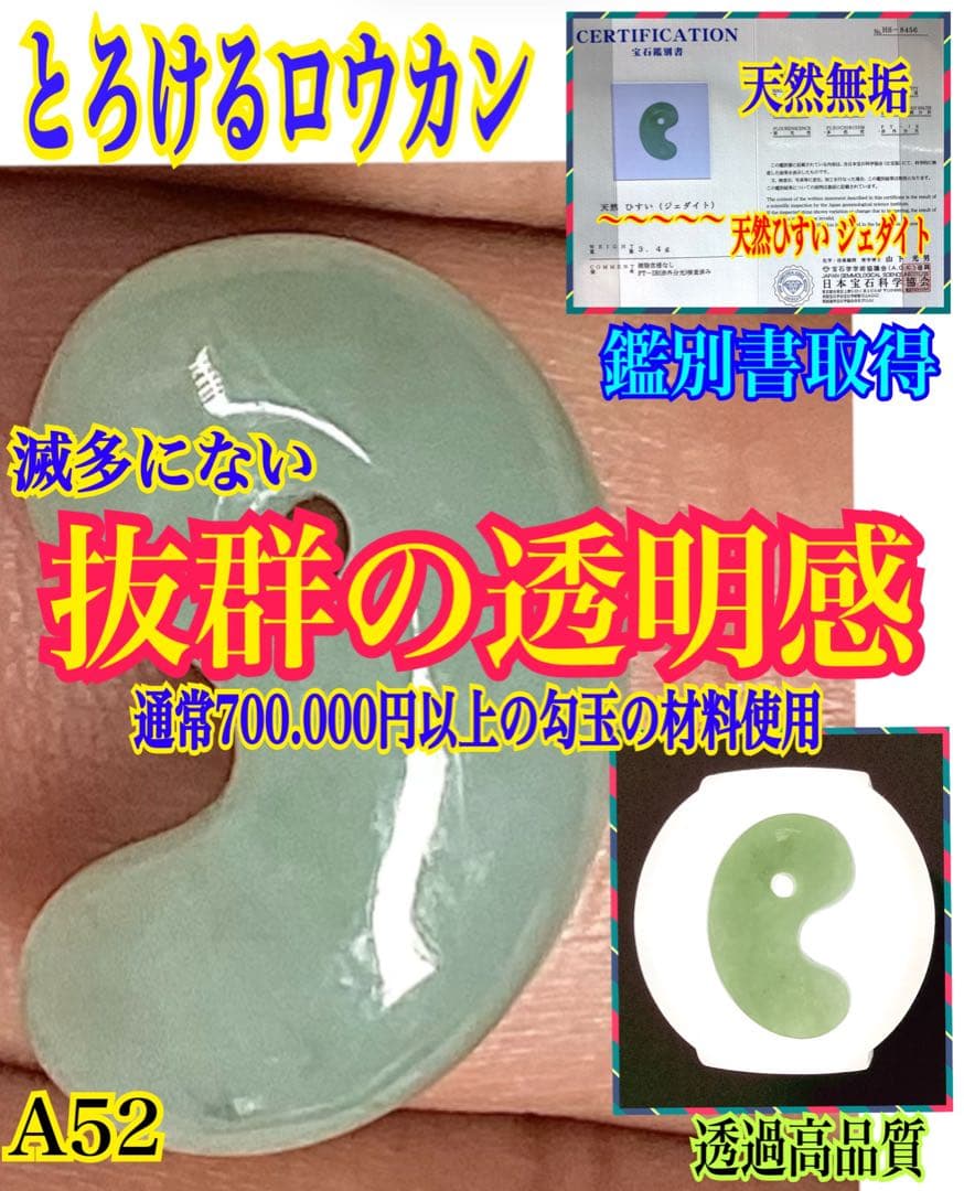 ✳味身良好‼️ 抜群‼️ 最高の透明感　糸魚川翡翠勾玉　本物の守護石を　鑑別書取品‼️