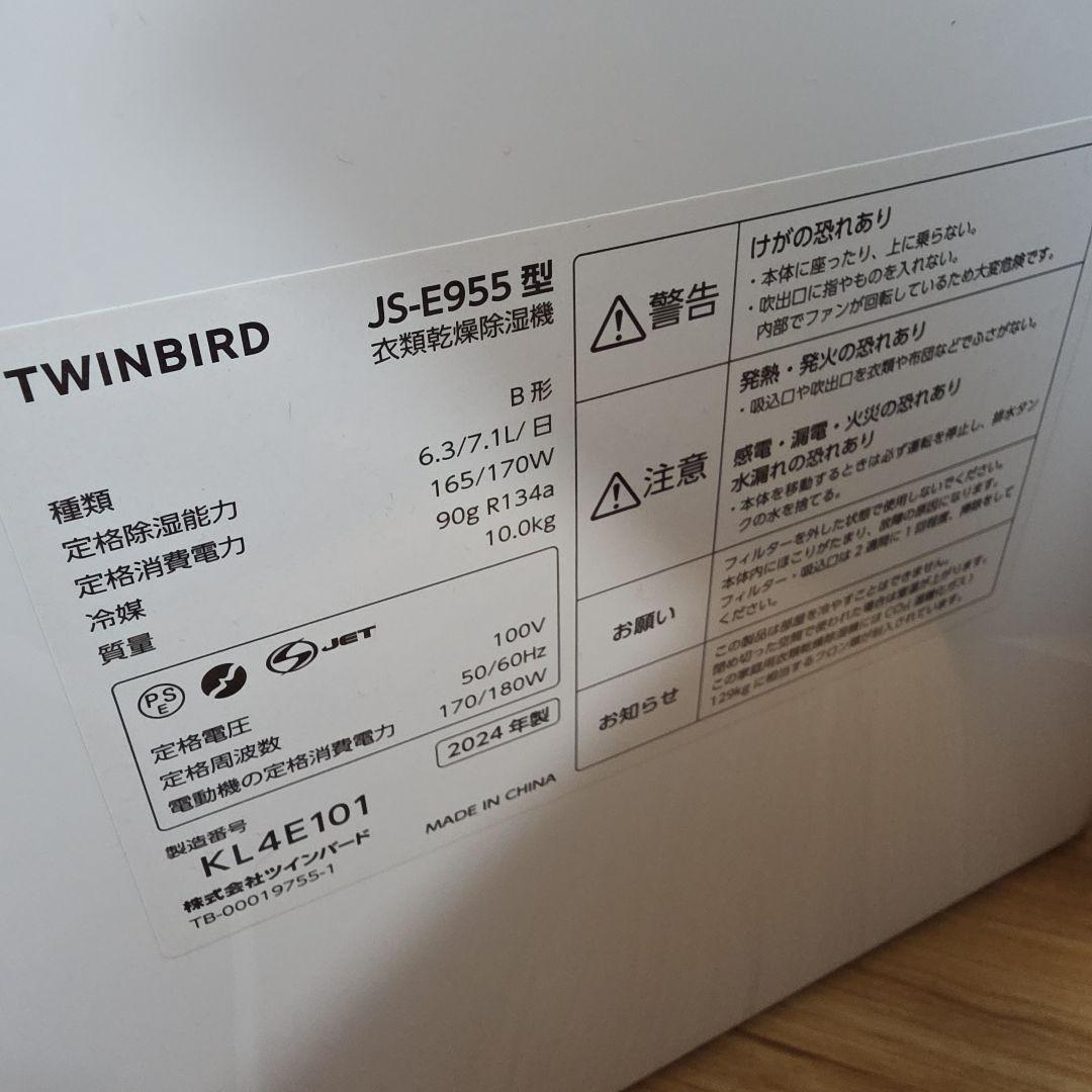 ツインバード　衣類除湿乾燥機　js-e955w　ホワイト