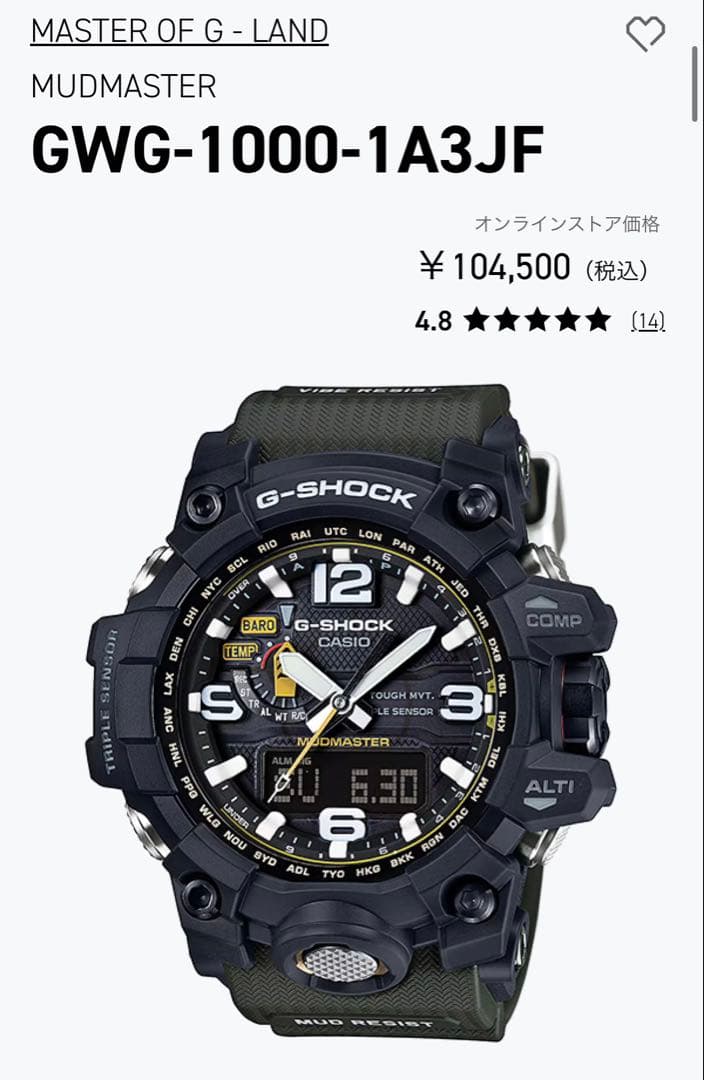 カシオG-SHOCKマッドマスタGWG-1000-1A3JF 箱付き