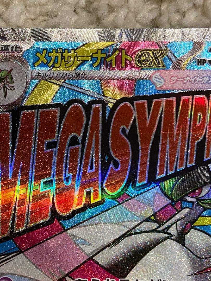 メガサーナイトex MA メガディアンシーex MA 中国語 箔押し エラー