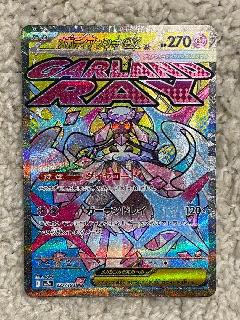 メガサーナイトex MA メガディアンシーex MA 中国語 箔押し エラー