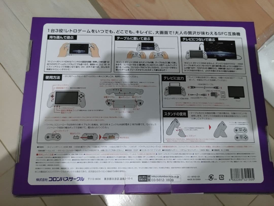 ジャンク品　訳あり　16BIT POCKET HDMI SFC用互換機 snes