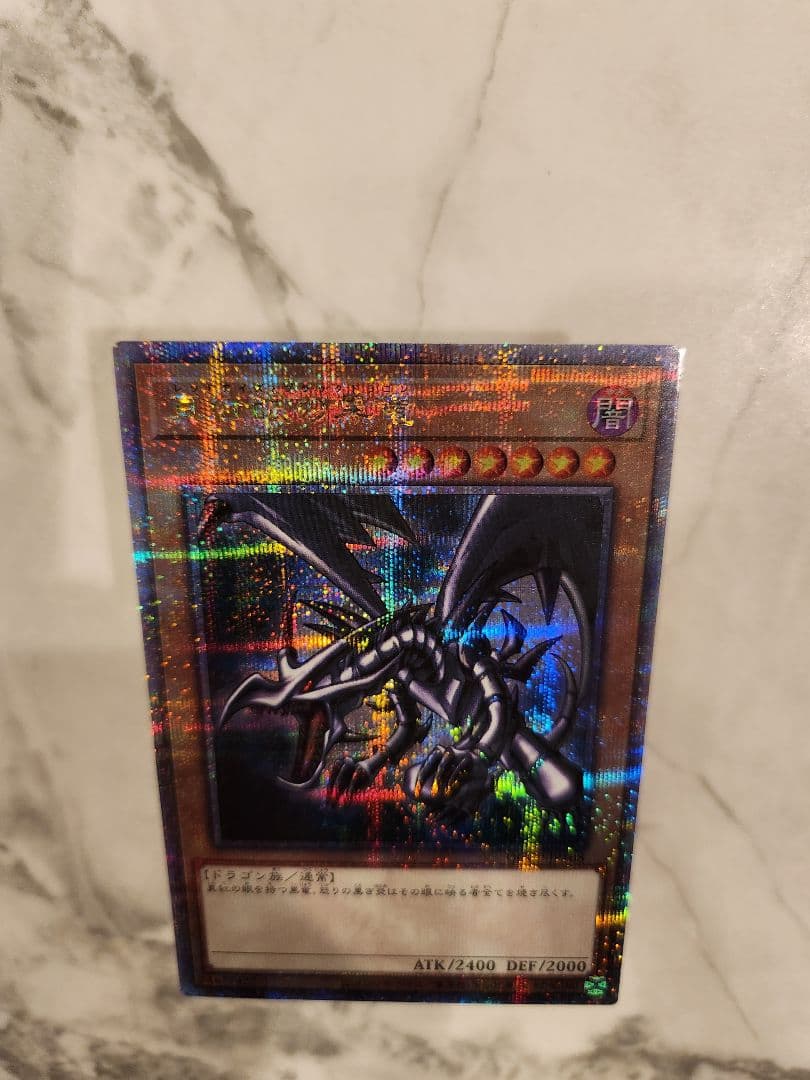 《極美品》真紅眼の黒竜　レッドアイズブラックドラゴン　25th クオシク