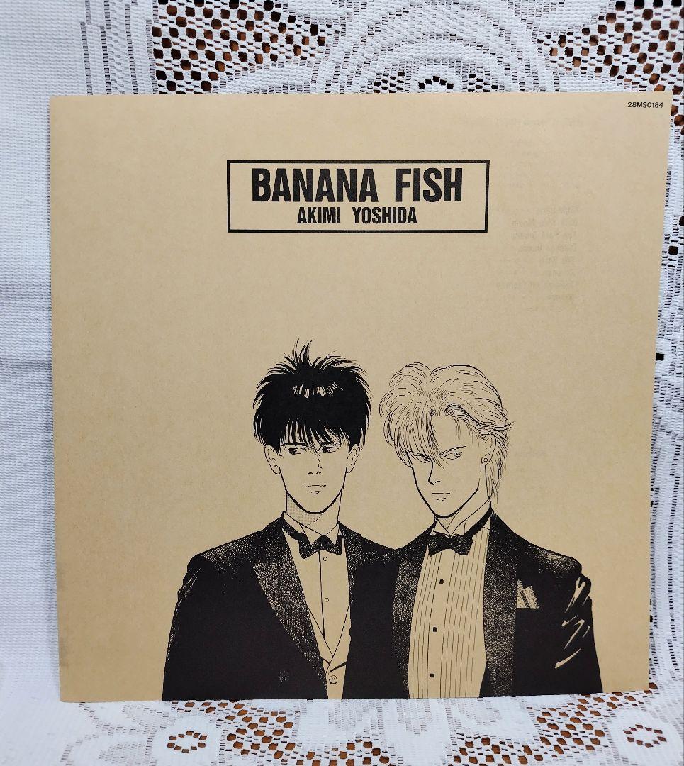 BANANA FISH★バナナフィッシュLPレコード☆吉田秋生