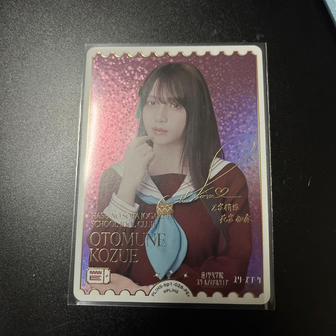 ふ*わ様 花宮初奈　サインカード　乙宗梢　ラブライブカードゲーム　ラブカ