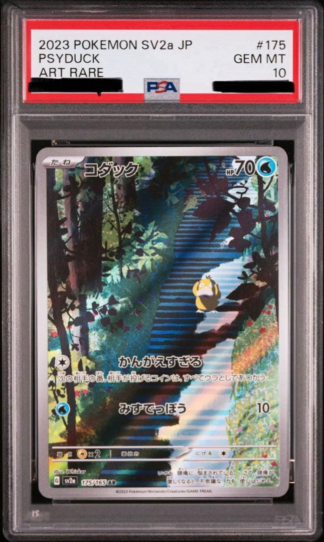 ポケカ コダック AR 151 PSA10