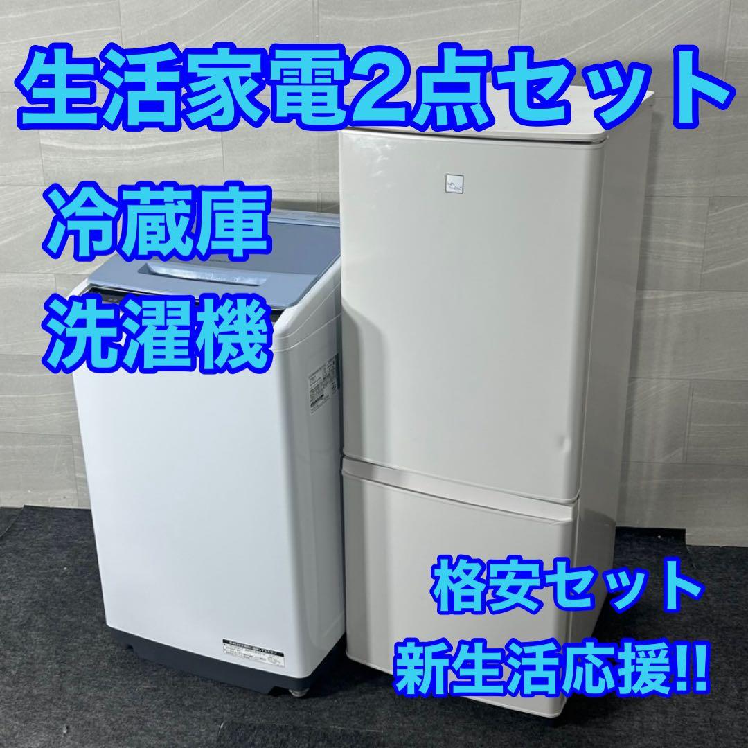 生活家電2点セット 冷蔵庫 洗濯機 新生活 2019 2020年 d4420