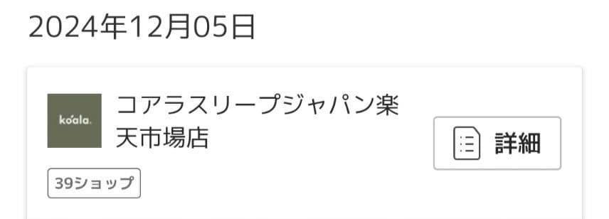 【送料込み美品】コアラ　ダブルマットレス KORE